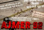 আজমীর ৯২ ফিল্ম; ভারতীয় মুসলিম সমাজের প্রতিক্রিয়া