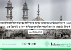 জ্ঞানবাপি মসজিদ চত্বরের সমীক্ষার উপর ভারতের প্রত্নতত্ত্ব বিভাগ (এএসআই) এর রিপোর্ট ও অল ইন্ডিয়া মুসলিম পার্সোনাল ল বোর্ডের বিতর্ক