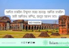 আদিনা মসজিদ উম্মুলন করার ষড়যন্ত্র: আদিনা মসজিদ নাকী আদিনাথ মন্দির, জানুন আসল সত্য!