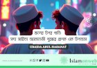 কে-পপ সংগীত এবং মুসলিম নব-সমাজ  : ইসলামী দৃষ্টিভঙ্গিতে সমালোচনামূলক বিশ্লেষণ