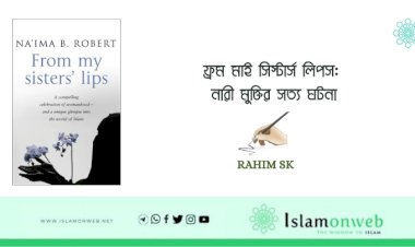 ফ্রম মাই সিস্টার্স লিপস: নারী মুক্তির সত্য ঘটনা