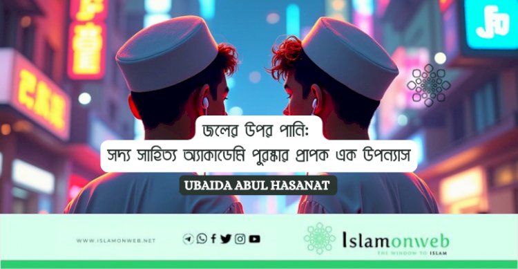 কে-পপ সংগীত এবং মুসলিম নব-সমাজ  : ইসলামী দৃষ্টিভঙ্গিতে সমালোচনামূলক বিশ্লেষণ