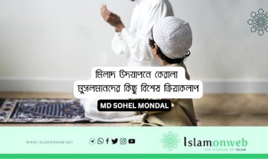 মিলাদ উদযাপনে কেরালা মুসলমানদের কিছু বিশেষ ক্রিয়াকলাপ