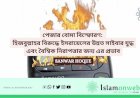 পেজার বোমা বিস্ফোরণ: হিজবুল্লাহর বিরুদ্ধে ইসরায়েলের উন্নত সাইবার যুদ্ধ এবং বৈশ্বিক নিরাপত্তার জন্য এর প্রভাব