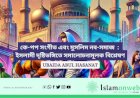 কে-পপ সংগীত এবং মুসলিম নব-সমাজ  : ইসলামী দৃষ্টিভঙ্গিতে সমালোচনামূলক বিশ্লেষণ