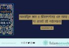 আধ্যাত্মিক জ্ঞান ও জীবনদর্শনের এক অমর গ্রন্থ, দ্য প্রফেট বই পর্যালোচনা