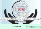 দেশে শুধু সাম্প্রদায়িক বিদ্বেষ নয়, ভাষাগত বিদ্বেষও আছে, কেন?