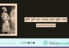 মুর্শিদ কুলি খান: বাংলার প্রথম স্বাধীন নবাব