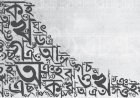 পশ্চিমবঙ্গে মুসলমানদের জন্য অপরিহার্য ভাষা হিসেবে বাংলা ভাষার উত্থান: বাংলা ও ইসলামী ঐতিহ্যের মধ্যে সেতুবন্ধন