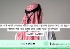 ইসলাম ধর্মে পাগড়ী (আমামা শরিফ) পরা হজরত মুহাম্মদ মুস্তাফা (সা:) এর সুন্নাত ও শরিয়তে তার পড়ার হুকুম নিয়ে একটি গুরুপ্ত পূর্ণ বিশ্লেষণ।