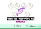 বংশপরিচয়: ধর্মীয় ও আধুনিক জগতে এর গুরুত্ব