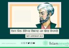 ইবনে সিনা: চিকিৎসা বিজ্ঞানের এক জীবন্ত কিংবদন্তি