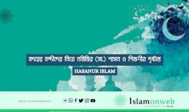 বদরের বন্দীদের নিয়ে নবীজির (সা.) শাসন ও শিক্ষণীয় দৃষ্টান্ত