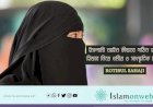 ইসলামী আইন কীভাবে গঠিত হয়: হিজাব নিয়ে ধর্মীয় ও সাংস্কৃতিক বিতর্ক