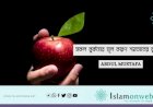 সকল কুর্কমের মূল কারণ শয়তানের কুমন্ত্রণা