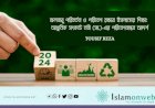জলবায়ু পরিবর্তন ও পরিবেশ রক্ষায় ইসলামের শিক্ষা: আধুনিক সংকটে নবী (সা.)-এর পরিবেশবান্ধব আদর্শ