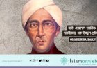 হাজি মোহাম্মদ মহসিন: দানবীরতার এক উজ্জ্বল প্রতিচ্ছবি