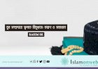 যুব সম্প্রদায়ে স্বলাত বিমুখতা: কারণ ও সমাধান