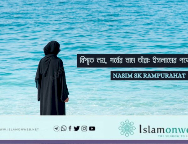 বিস্মৃত নয়, গর্বের নাম তাঁরা: ইসলামের পথে বীর নারীরা