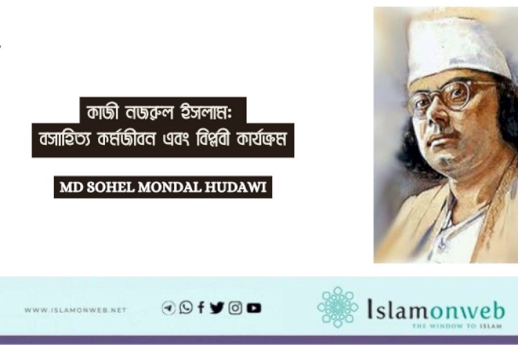কাজী নজরুল ইসলাম: বসাহিত্য কর্মজীবন এবং বিপ্লবী কার্যক্রম