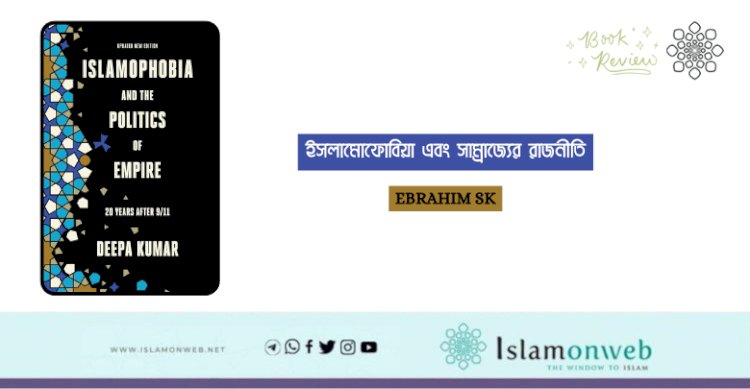ইসলামোফোবিয়া এবং সাম্রাজ্যের রাজনীতি