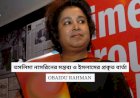 তসলিমা নাসরিনের মন্তব্য ও ইসলামের প্রকৃত বার্তা