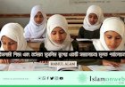 ইসলামী শিক্ষা এবং বর্তমান মুসলিম যুগের একটি সমালোচনা মূলক পর্যালোচনা