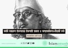 কাজী নজরুল ইসলামের ইসলামী ভাবনা ও সাম্প্রদায়িকতা-বিরোধী কণ্ঠ