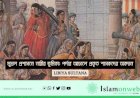 মুঘল প্রশাসনে নারীর ভূমিকা: পর্দার আড়ালে প্রকৃত শাসকদের অবদান