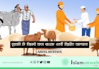 কুরবানি কি নিছকই মাংস খাওয়া? একটি বিস্তারিত আলোচনা