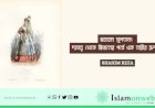 হুররেম সুলতান: দাসত্ব থেকে ঈমানের গর্বে এক নারীর রূপান্তর
