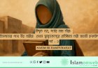 বিস্মৃত নয়, গর্বের নাম তাঁরা: ইসলামের পথে বীর নারীরা  প্রথম স্বাস্থ্যকেন্দ্রের প্রতিষ্ঠাতা নারী সাহাবি রুফাইদা (রা.)- পর্ব - ১