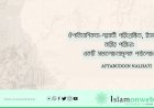 ঔপনিবেশিকতা-পরবর্তী পরিপ্রেক্ষিত, ইসলাম এবং নারীর পরিচয়: একটি সমালোচনামূলক পর্যালোচনা