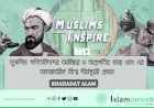মুসলিম গণিতবিদদের আবিষ্কার ও অগ্রগতির যাত্রা এবং এর সমসাময়িক বিশ্বে দীর্ঘস্থায়ী প্রভাব