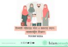 ইসলামী পরিবারের গঠন ও ভাঙনের কারণ: সমাজতাত্ত্বিক বিশ্লেষণ