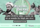 মুসলিম গণিতবিদদের আবিষ্কার ও অগ্রগতির যাত্রা এবং এর সমসাময়িক বিশ্বে দীর্ঘস্থায়ী প্রভাব (পর্ব-২)  