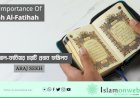 সূরা আল-ফাতিহার চারটি প্রধান ফজিলত 