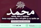 আকাঙ্ক্ষা, আবেগ ও আত্মনিয়ন্ত্রণ: ইসলামে আত্মনিয়ন্ত্রণের শিক্ষা ও নবী মুহাম্মদ ﷺ-এর আবেগিক প্রজ্ঞা