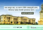 নবাব হুমায়ুন জাহ, এর আদেশে নির্মিত হাজারদুয়ারি প্রাসাদ, ইতিহাসের দরজায় ইসলামি মূল্যবোধের আলো।