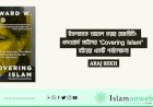 ইসলামকে আড়াল করার রাজনীতি: এডওয়ার্ড সাইদের ‘Covering Islam’ বইয়ের একটি পর্যালোচনা