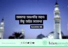 আমাদের অধঃগতির কারণ: কিছু অপ্রিয় সত্যকথা