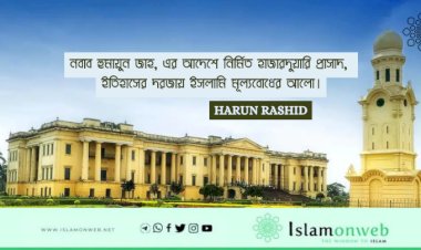 নবাব হুমায়ুন জাহ, এর আদেশে নির্মিত হাজারদুয়ারি প্রাসাদ, ইতিহাসের দরজায় ইসলামি মূল্যবোধের আলো।