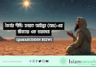 ধৈর্যের দীপ্তি: হযরত আইয়ুব (আঃ)-এর জীবনের এক মহাকাব্য