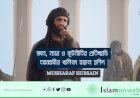জ্ঞান, ন্যায় ও কূটনীতির প্রতিচ্ছবি: আব্বাসীয় খলিফা হারুন রশিদ
