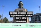 আবু জাফর আল-মানসুর: আব্বাসীয় রাষ্ট্রের কৌশলগত ভিত্তি ও বৌদ্ধিক বিকাশের কারিগর