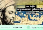 আল-ইদরিসি: মধ্যযুগের এক মহান মুসলিম মানচিত্রবিদ