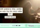 ইসলামী পুনর্জাগরণের পথিকৃৎ খোদাভীরু শাসক হযরত উমর ইবন আবদুল আজিজ (রহঃ)