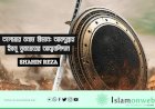 তলোয়ার বনাম ঈমান: আবদুল্লাহ ইবনু যুবায়েরের আত্মবলিদান