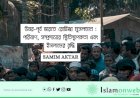 উত্তর-পূর্ব ভারতে রোহিঙ্গা মুসলমান : পরিযাণ, সম্প্রদায়ের স্থিতিস্থাপকতা এবং ইসলামের বৃদ্ধি