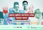 ভারতের স্বাধীনতা আন্দোলনে ওলামা সমাজের অবদান